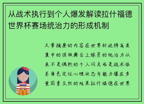 从战术执行到个人爆发解读拉什福德世界杯赛场统治力的形成机制