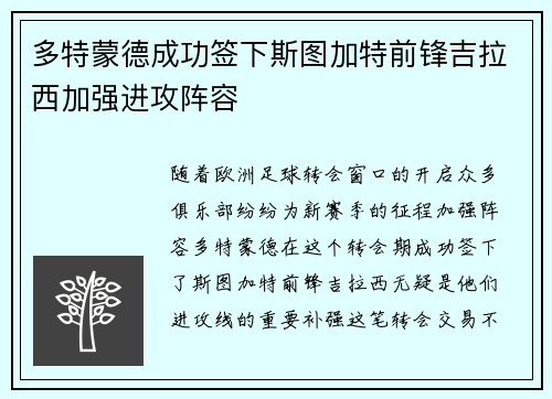 多特蒙德成功签下斯图加特前锋吉拉西加强进攻阵容