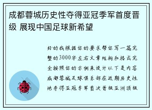 成都蓉城历史性夺得亚冠季军首度晋级 展现中国足球新希望 成都蓉城历史性夺得亚冠季军首度晋级 展现中国足球新希望